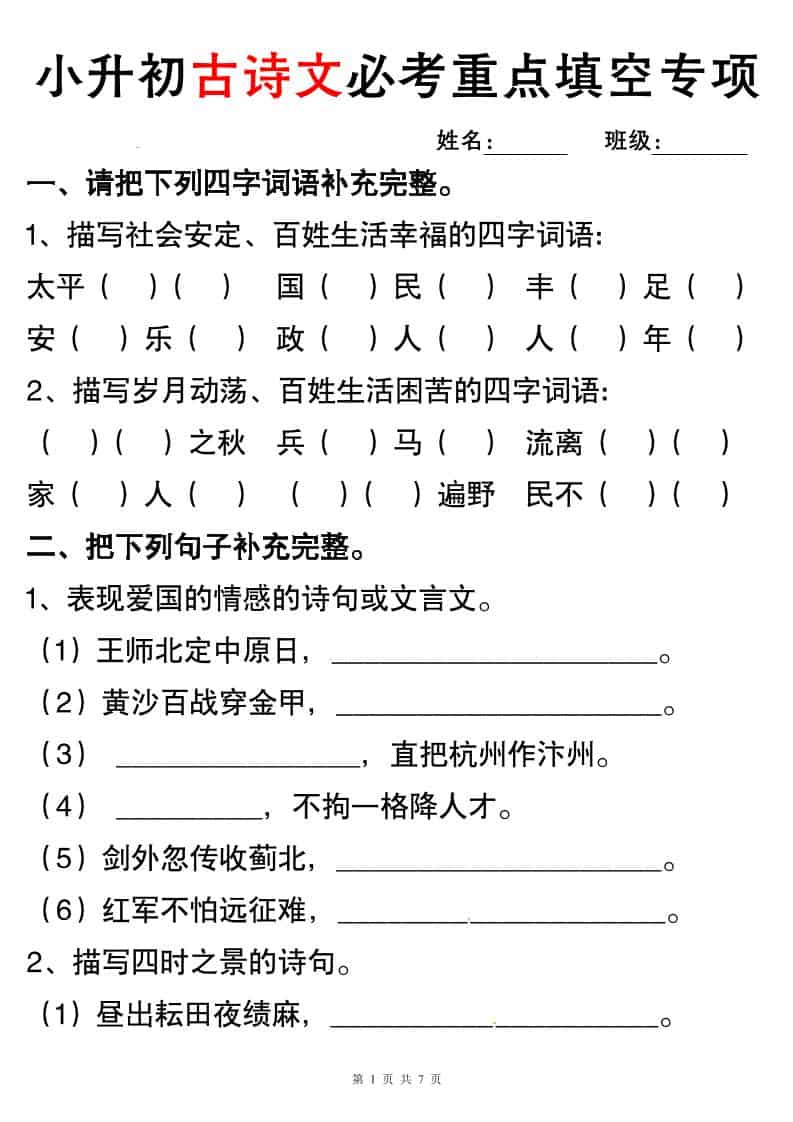六年级下语文小升初古诗词与积累运用专项突破-悟思笔记，一个低调的学习营。