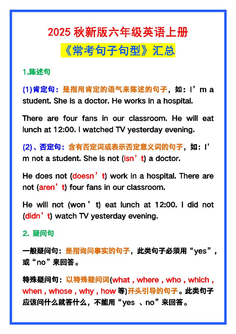 【2025秋新版】六年级英语上册《常考句子句型》汇总，学习巩固必备！-悟思笔记，一个低调的学习营。