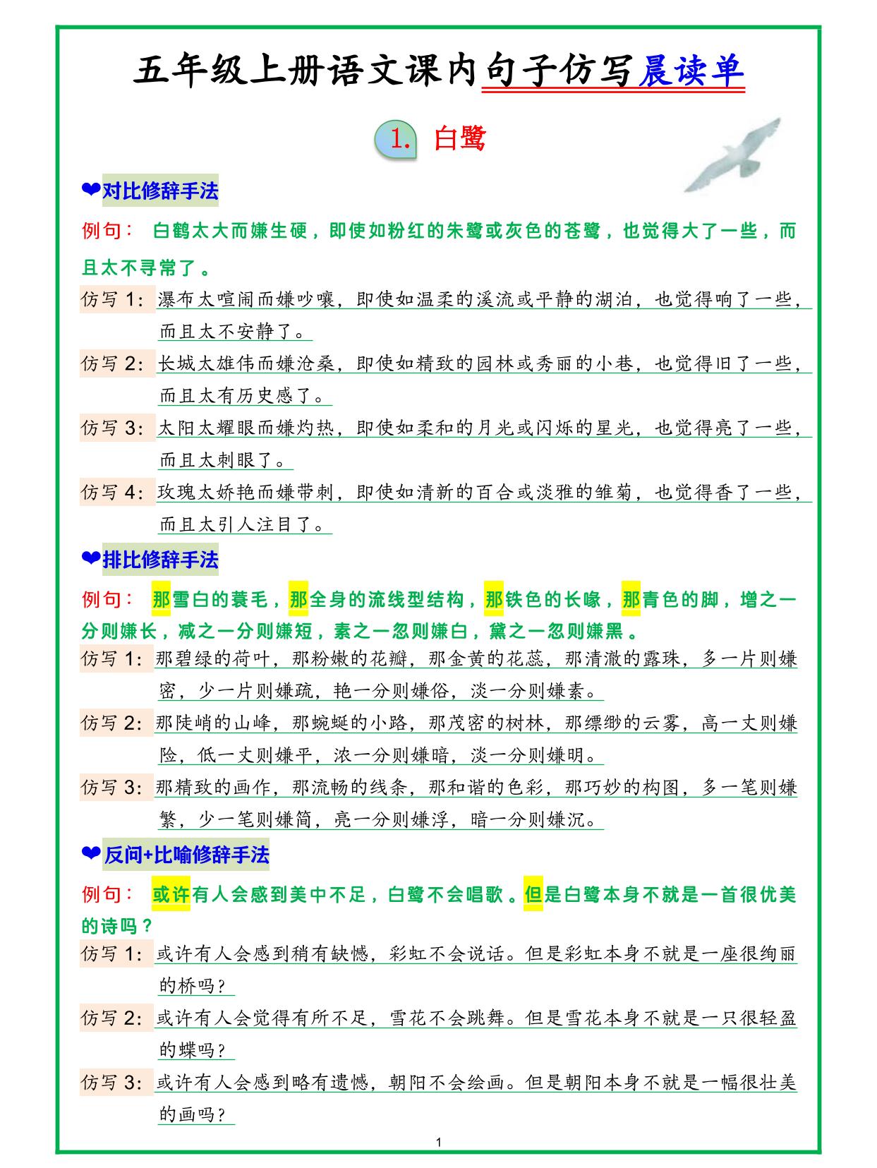 五上语文句子仿写晨读-悟思笔记，一个低调的学习营。