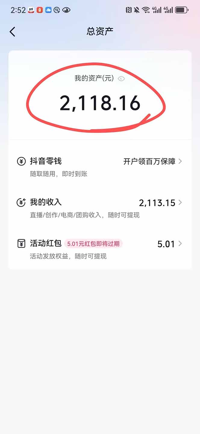 图片[1]-抖音无人撸礼物8.0玩法 全新风口   见效果快  全无人  单号当天产出2000+-悟思笔记，一个低调的学习营。