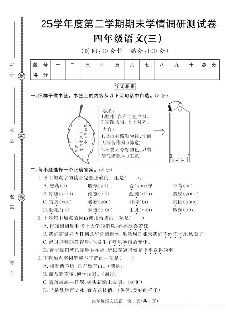 【四下语文】25学年度第二学期期末学情调研测试卷3-悟思笔记，一个低调的学习营。