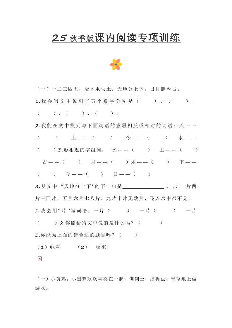 【2025秋新版】小学一年级上册语文课内阅读训练-悟思笔记，一个低调的学习营。