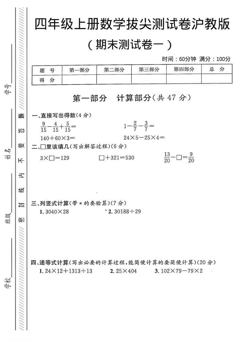 四年级上数学期末测试卷1《沪教版》-悟思笔记，一个低调的学习营。