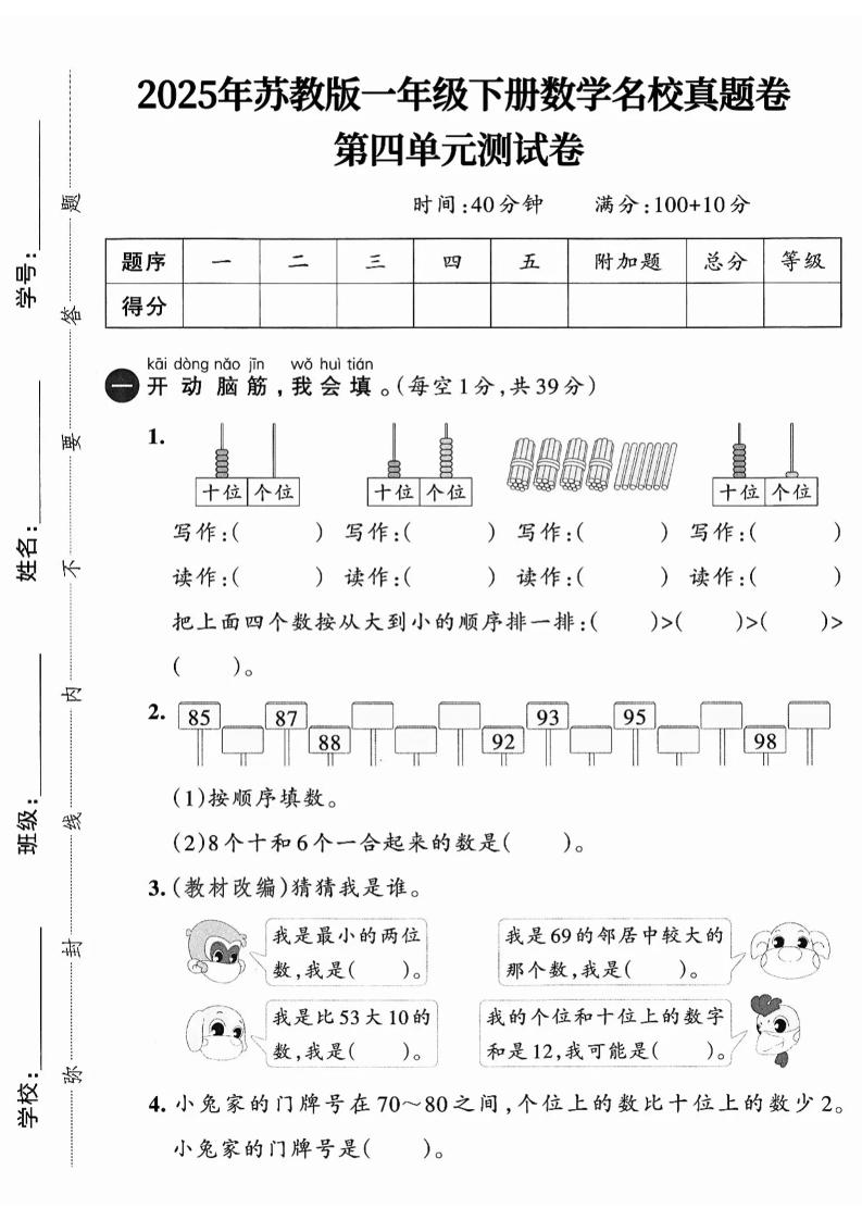一下数学苏教版四单元试卷（4套）-悟思笔记，一个低调的学习营。