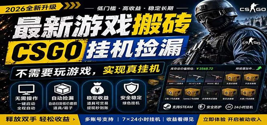 自动挂机游戏自动监控市场捡漏赚米，手机就可完成全部操作，稳定运行多年，支持验证-悟思笔记，一个低调的学习营。