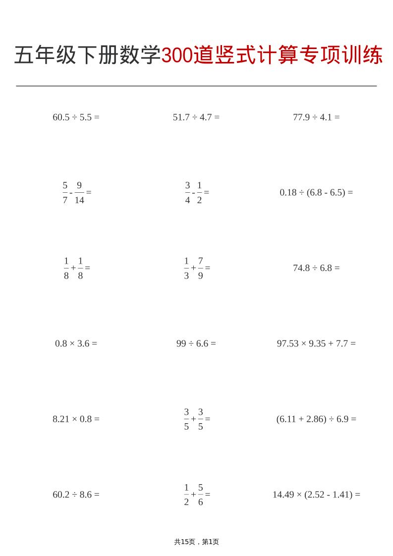 五年级下数学300道竖式计算专项训练-悟思笔记，一个低调的学习营。