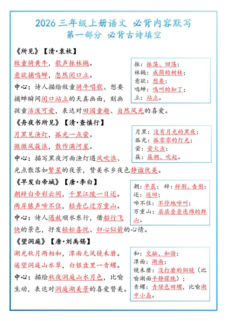 26三上语文必背内容默写-答案-悟思笔记，一个低调的学习营。