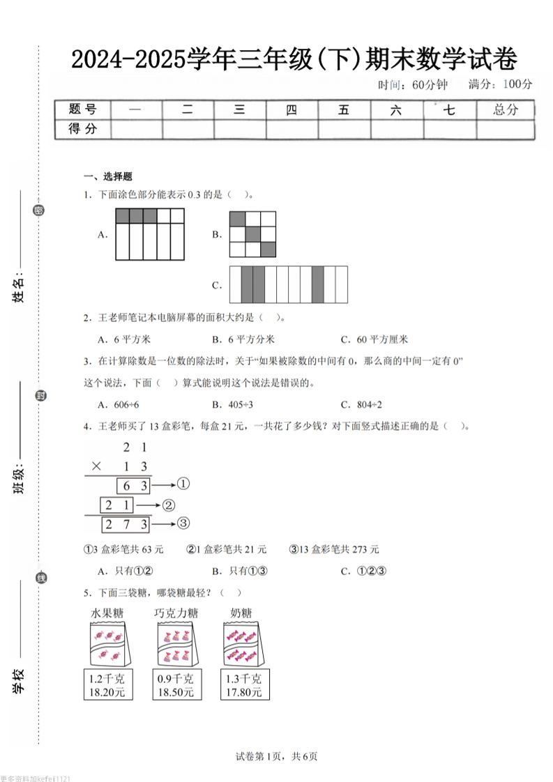 24-25三下数学（青岛版）期末试卷4-悟思笔记，一个低调的学习营。