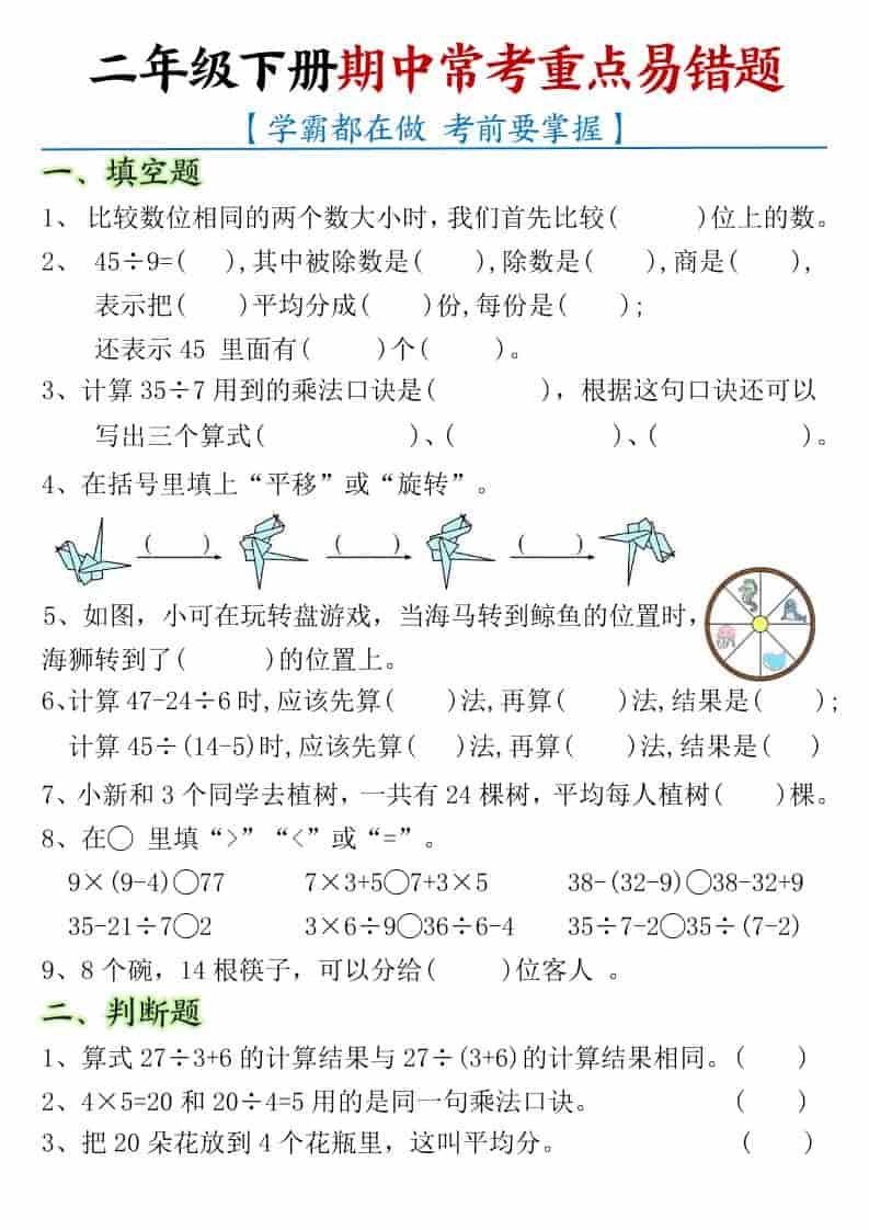二年级下数学期中常考重点易错题-悟思笔记，一个低调的学习营。