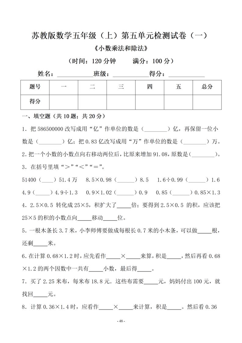 五年级上数学第五单元1《苏教版》-悟思笔记，一个低调的学习营。
