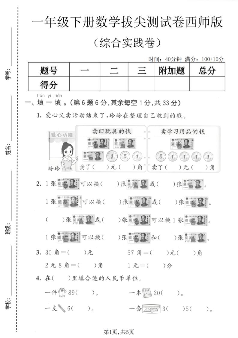 一年级下数学综合实践拔尖测试卷《西师版》-悟思笔记，一个低调的学习营。