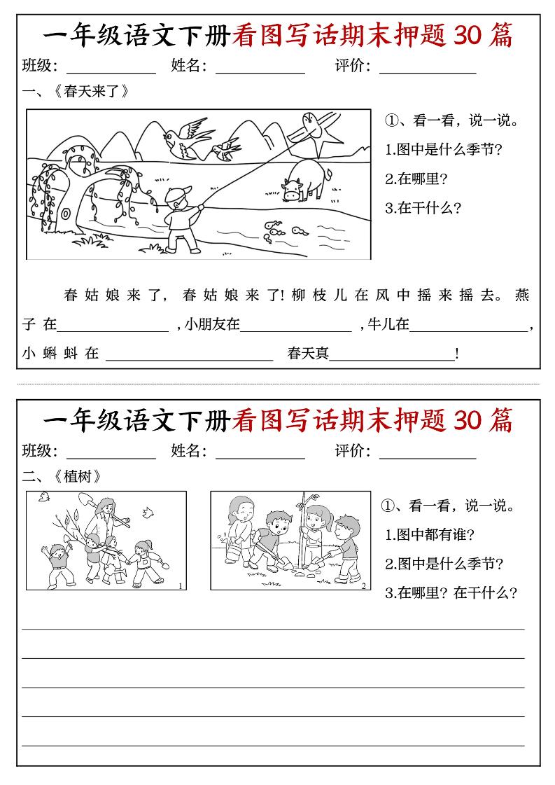 一下语文看图写话期末押题30篇（含范文22页）-悟思笔记，一个低调的学习营。