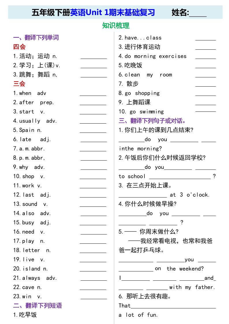 五年级下英语期末基础复习《人教版PEP》-悟思笔记，一个低调的学习营。