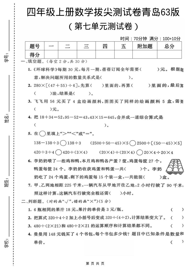 四年级上数学第七单元测试卷《青岛63版》-悟思笔记，一个低调的学习营。