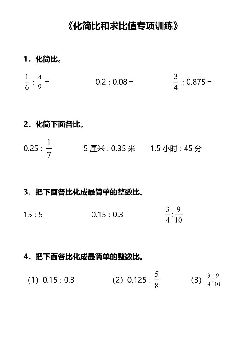 六上数学专项练习-悟思笔记，一个低调的学习营。