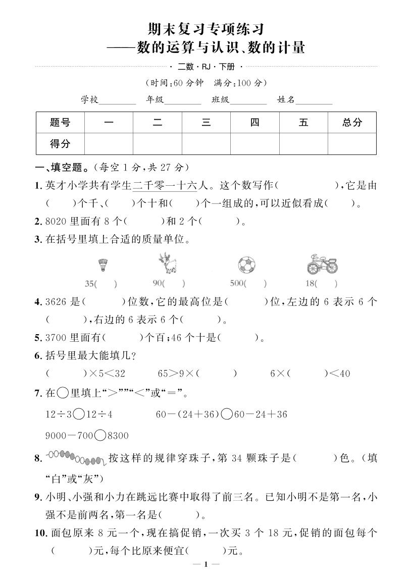 二下数学人教版期末押题卷-悟思笔记，一个低调的学习营。
