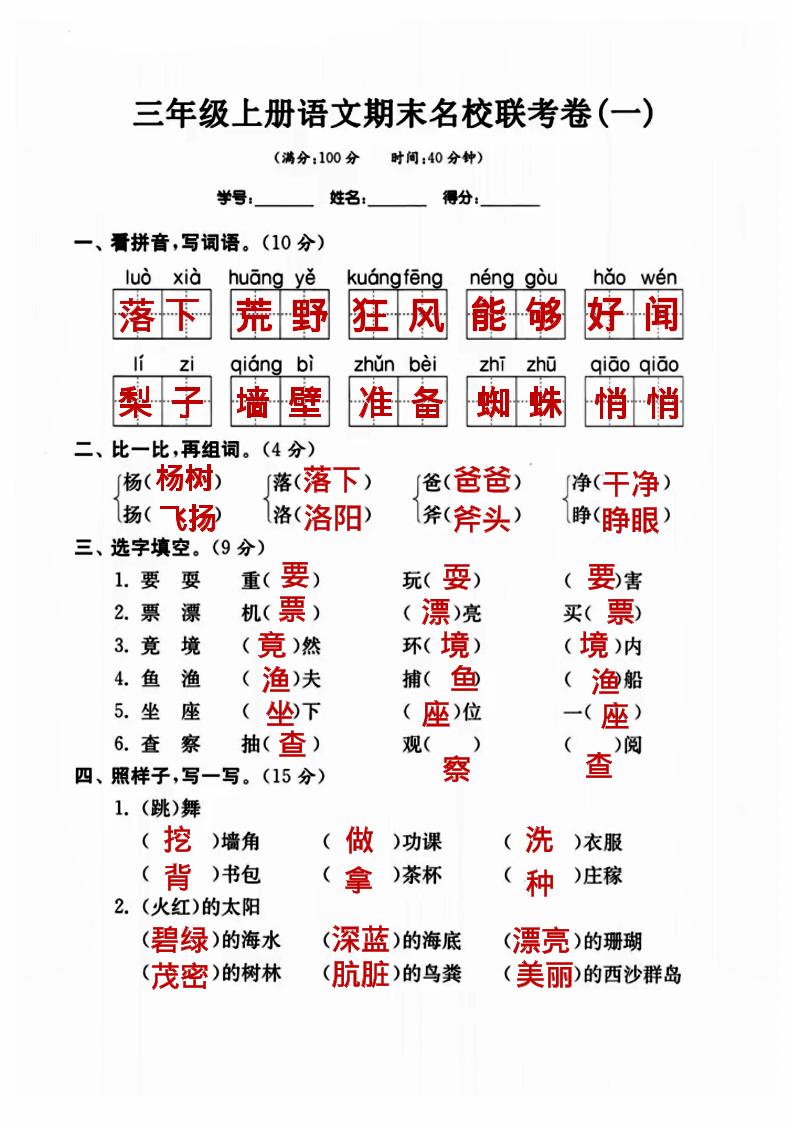 三年级上册语文名校联考卷（答案）-悟思笔记，一个低调的学习营。