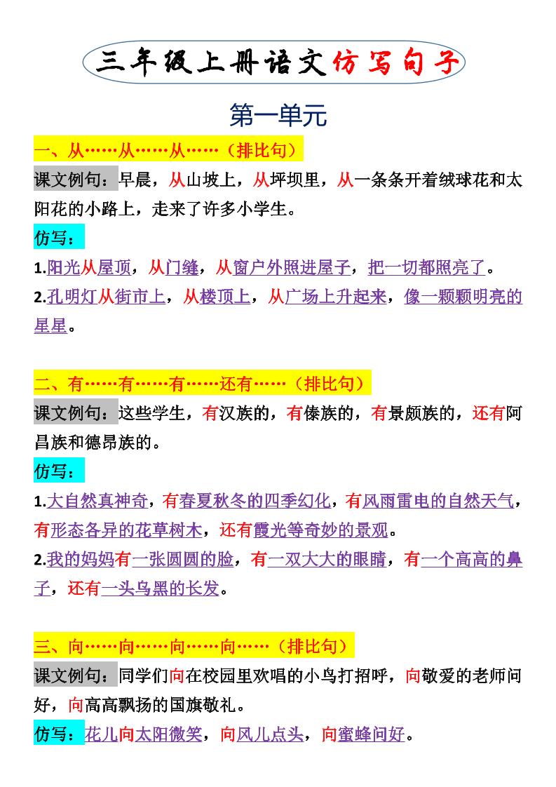 三上语文一二单元仿写句子-悟思笔记，一个低调的学习营。