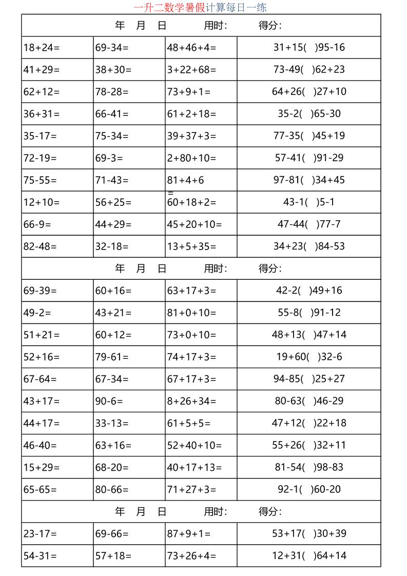 一升二数学暑假计算每日一练-二上-悟思笔记，一个低调的学习营。
