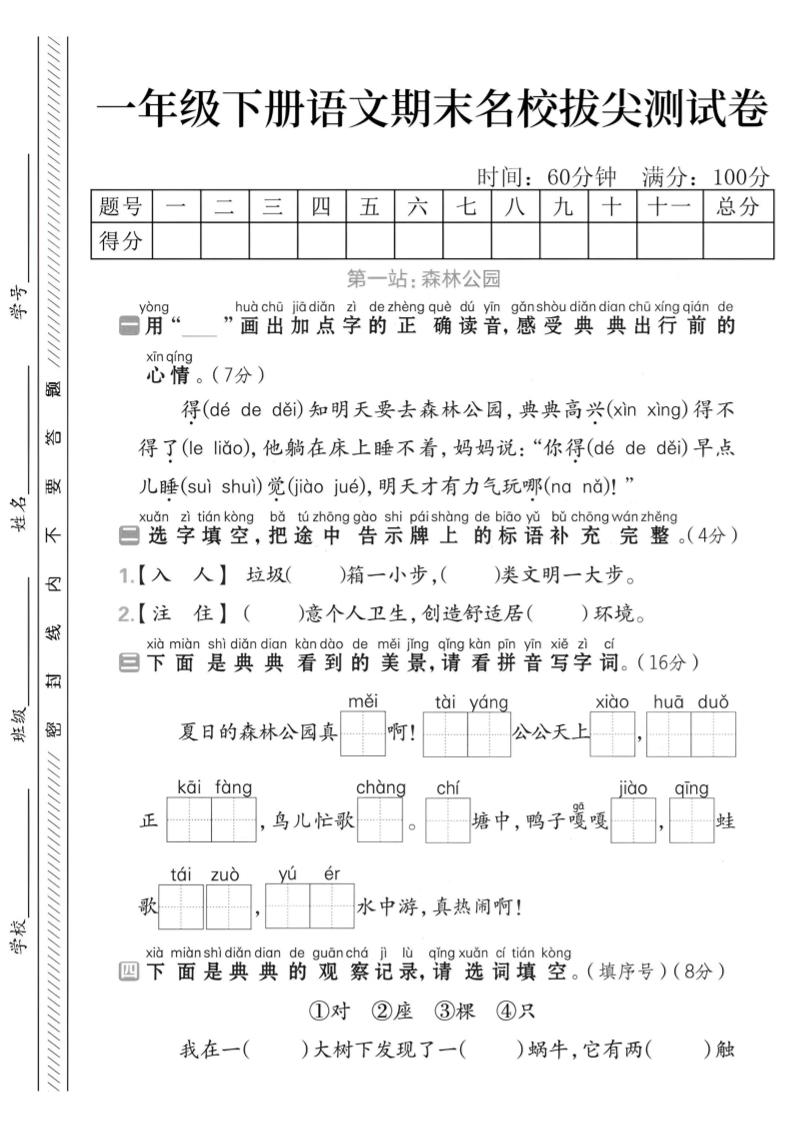 一下语文期末名校拔尖测试卷-悟思笔记，一个低调的学习营。