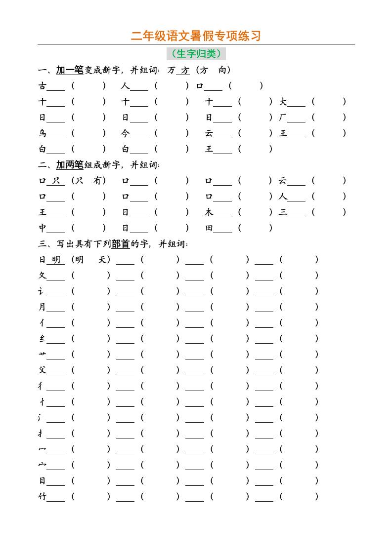 二年级上册语文暑假专项练习-悟思笔记，一个低调的学习营。