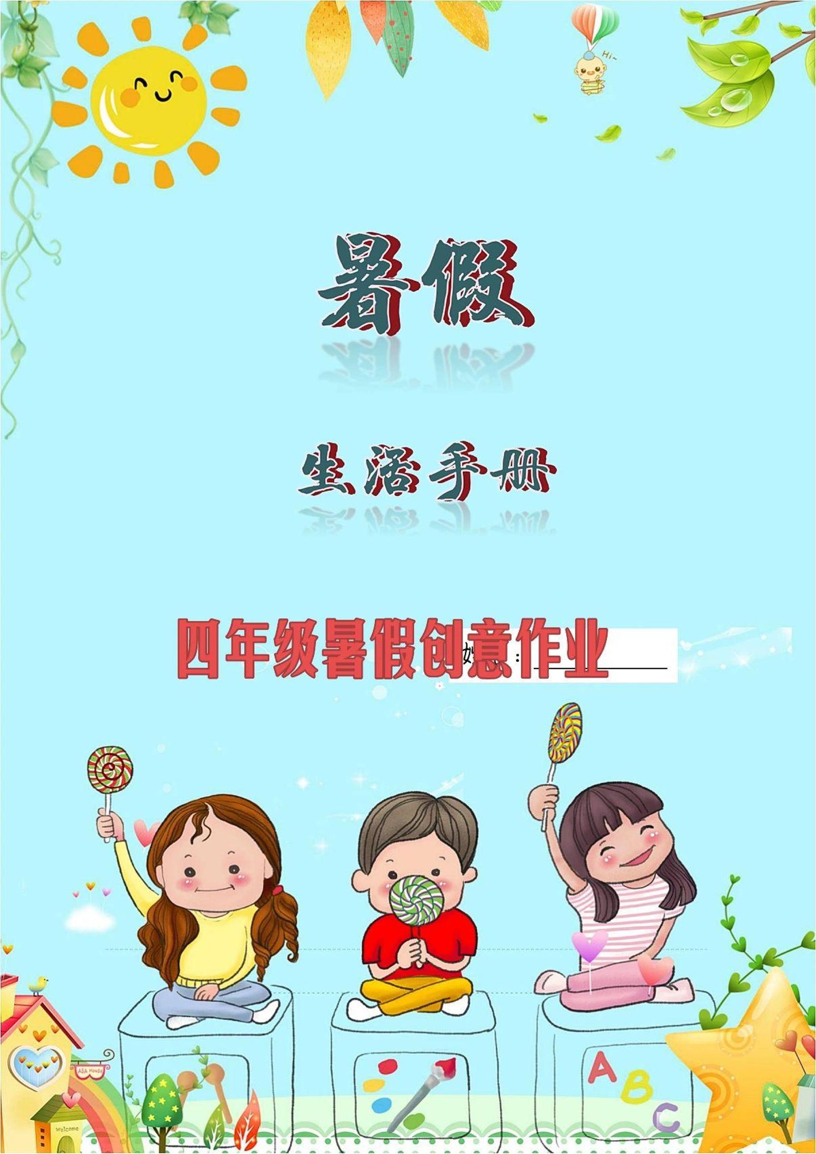 三升四暑假生活手册三下语文-悟思笔记，一个低调的学习营。