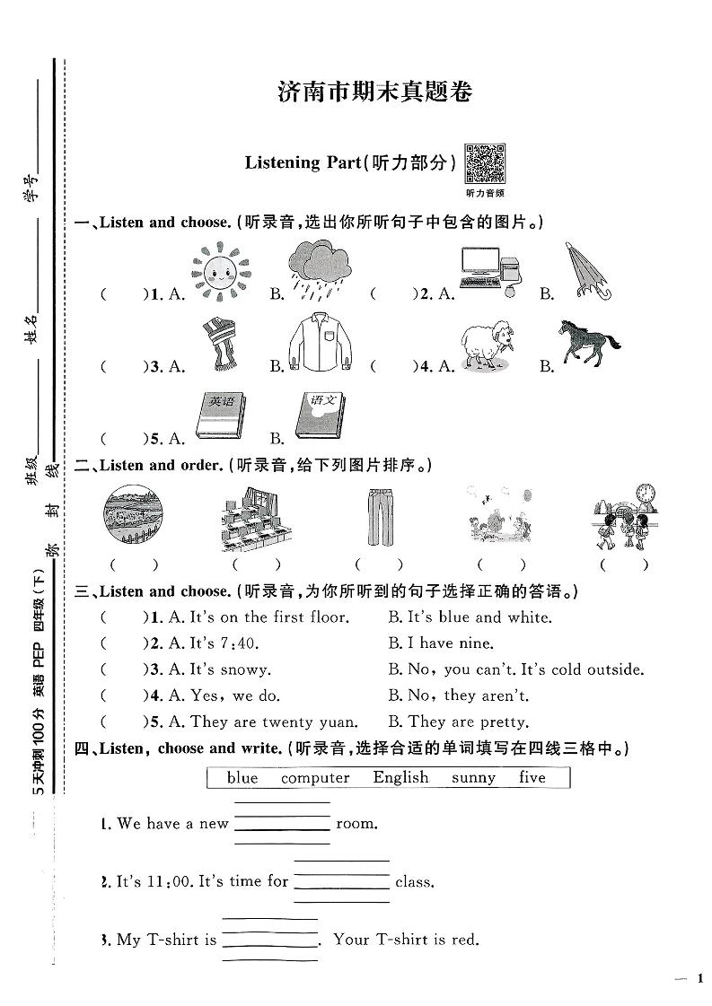 四下人教PEP版英语【期末真题测试卷（14套）】-悟思笔记，一个低调的学习营。