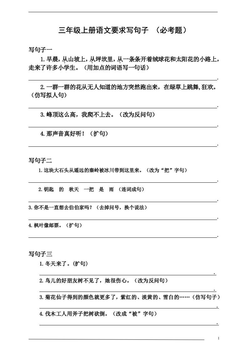 三上语文-要求写句子（必考题）-悟思笔记，一个低调的学习营。