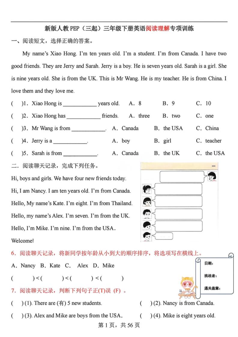 三年级下英语阅读理解专项训练91篇《人教PEP版》-悟思笔记，一个低调的学习营。