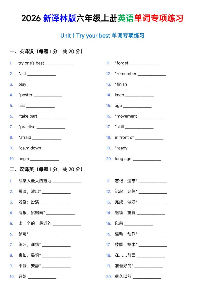 译林版六年级上册英语U1-U8单词专项练习-悟思笔记，一个低调的学习营。