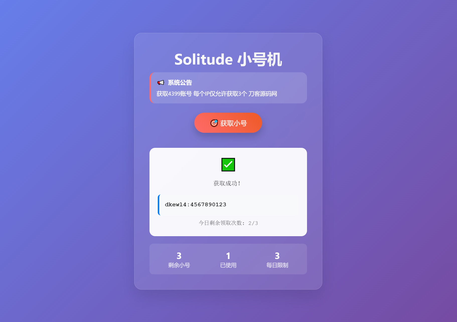 小号分发 卡密分发系统网站源码 轻量化-悟思笔记，一个低调的学习营。
