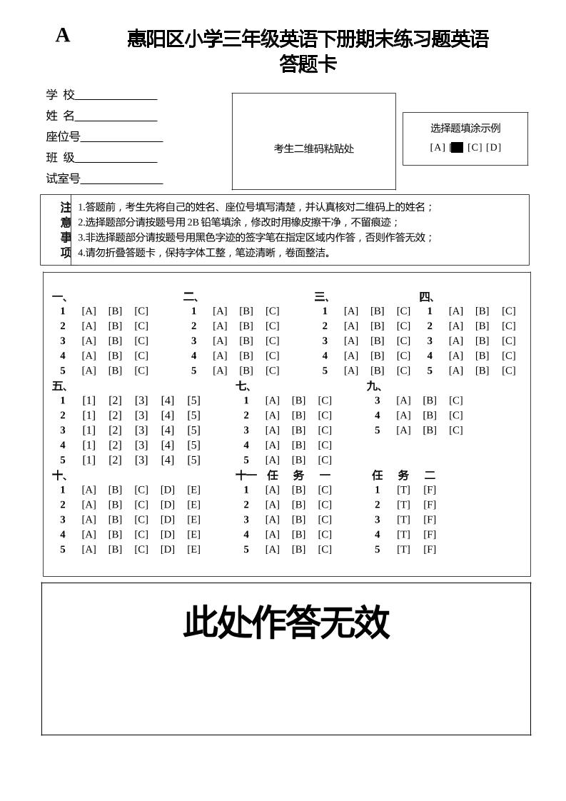 人教版（PEP）三年级英语下册Unit1-6期末素养情境卷2答题卡-悟思笔记，一个低调的学习营。