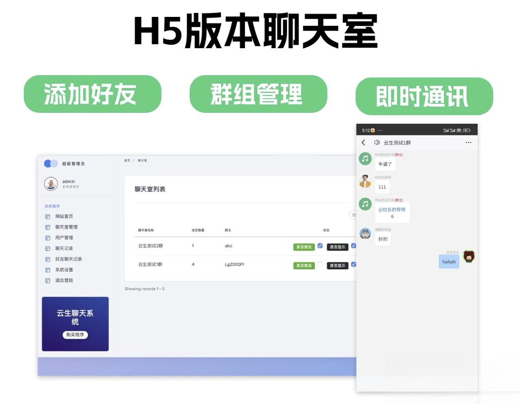 群聊源码无限建群创群H5聊天室系统即时沟通语音提醒聊天系统-悟思笔记，一个低调的学习营。