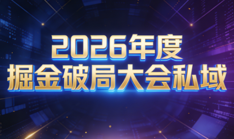 伊万·2026年度掘金破局大会私域厦门线下课1月7日-8日(音频+字幕)-悟思笔记，一个低调的学习营。