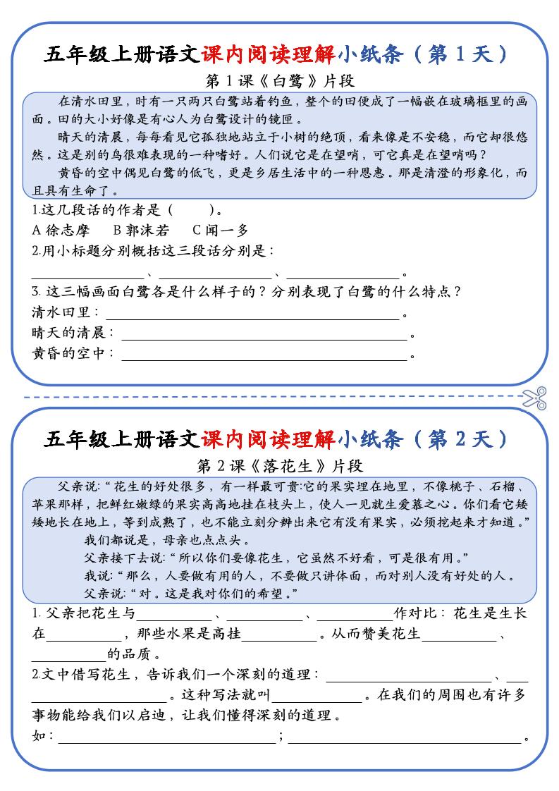 五上语文课内阅读理解小纸条（含答案14页）-悟思笔记，一个低调的学习营。