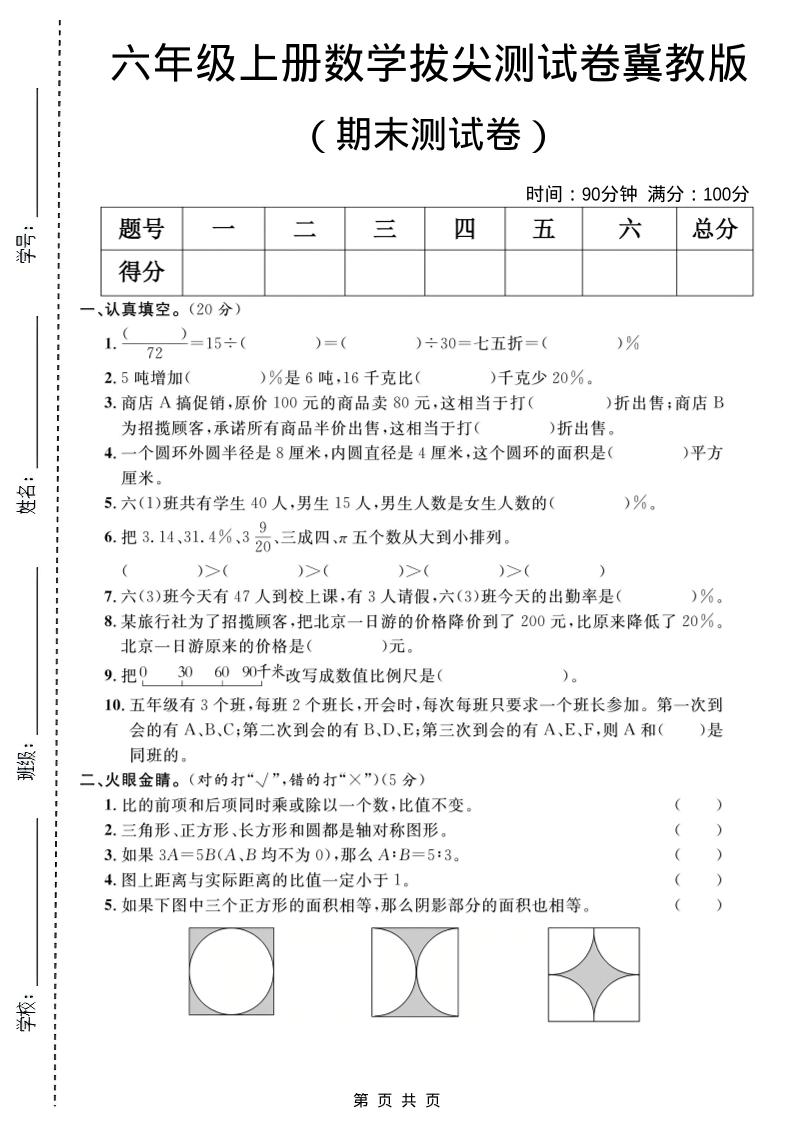 六年级上数学期末拔尖测试卷1《冀教版》-悟思笔记，一个低调的学习营。