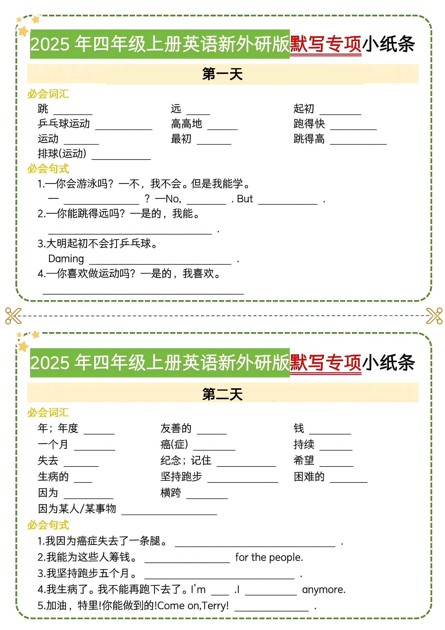 四年级上英语默写专项小纸条《外研版》-悟思笔记，一个低调的学习营。