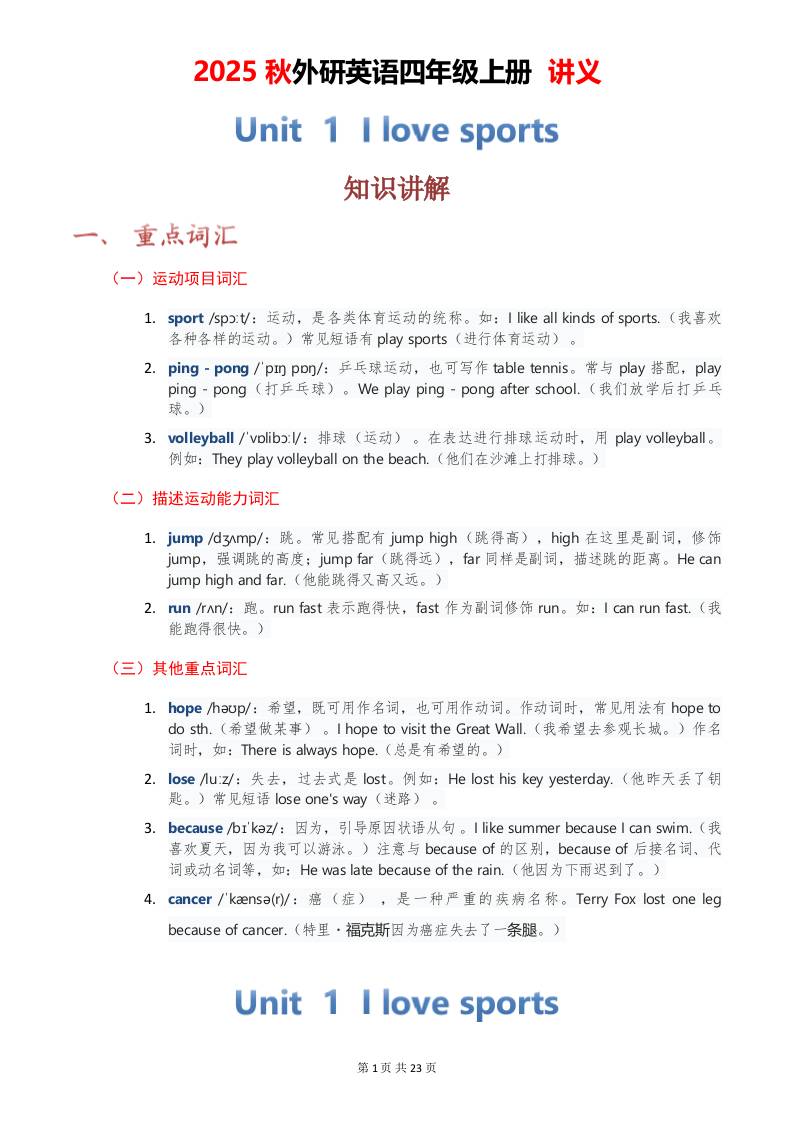 2025秋外研英语四年级上册讲义Unit01-悟思笔记，一个低调的学习营。