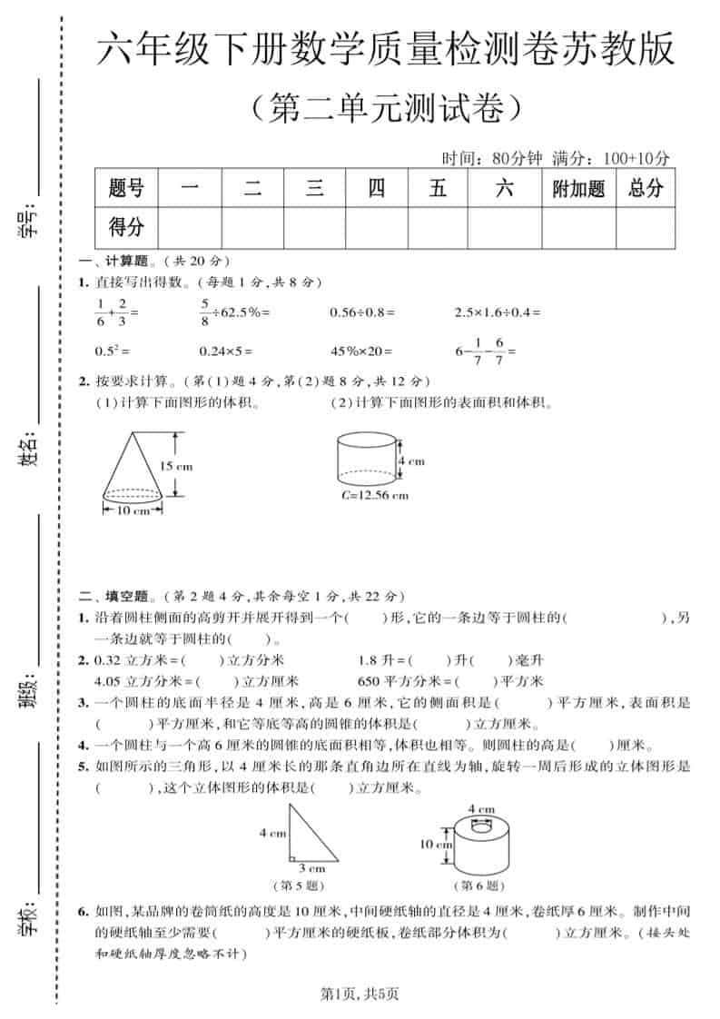 六年级下数学第二单元质量检测卷《苏教版》-悟思笔记，一个低调的学习营。
