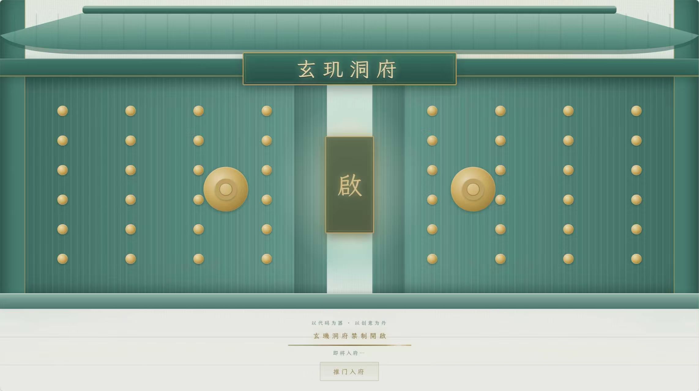 玄玑洞府 · 国风3D个人主页系统开源-悟思笔记，一个低调的学习营。