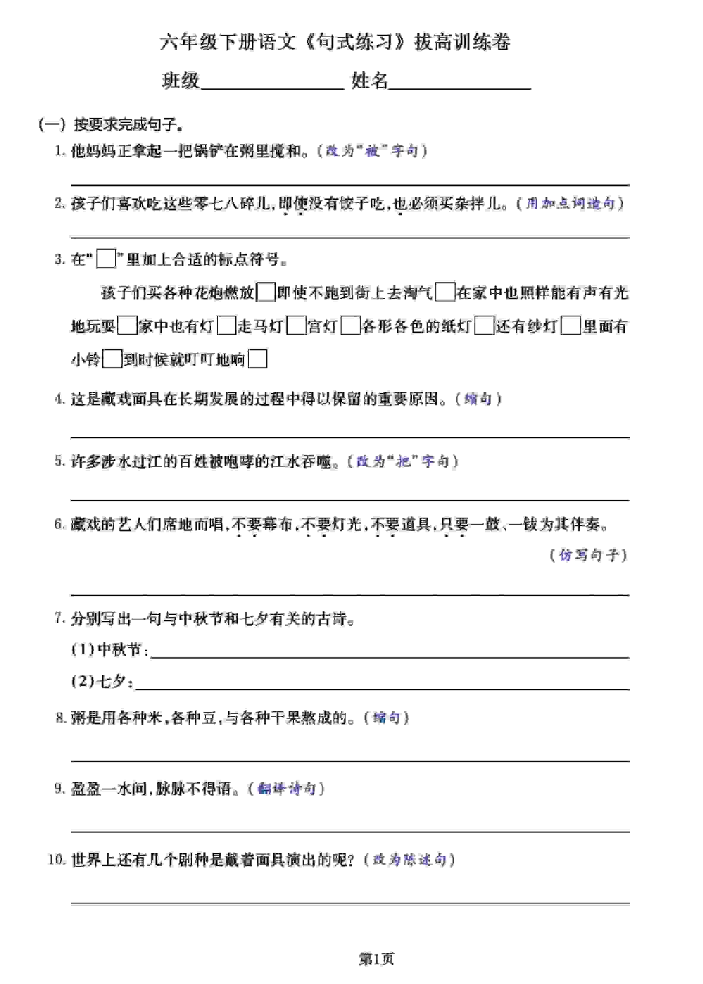 六年级下语文《句式练习》拔高训练卷-悟思笔记，一个低调的学习营。