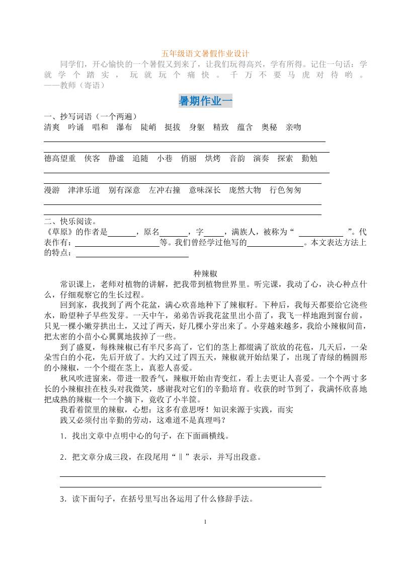 五年级语文暑假作业五下-悟思笔记，一个低调的学习营。