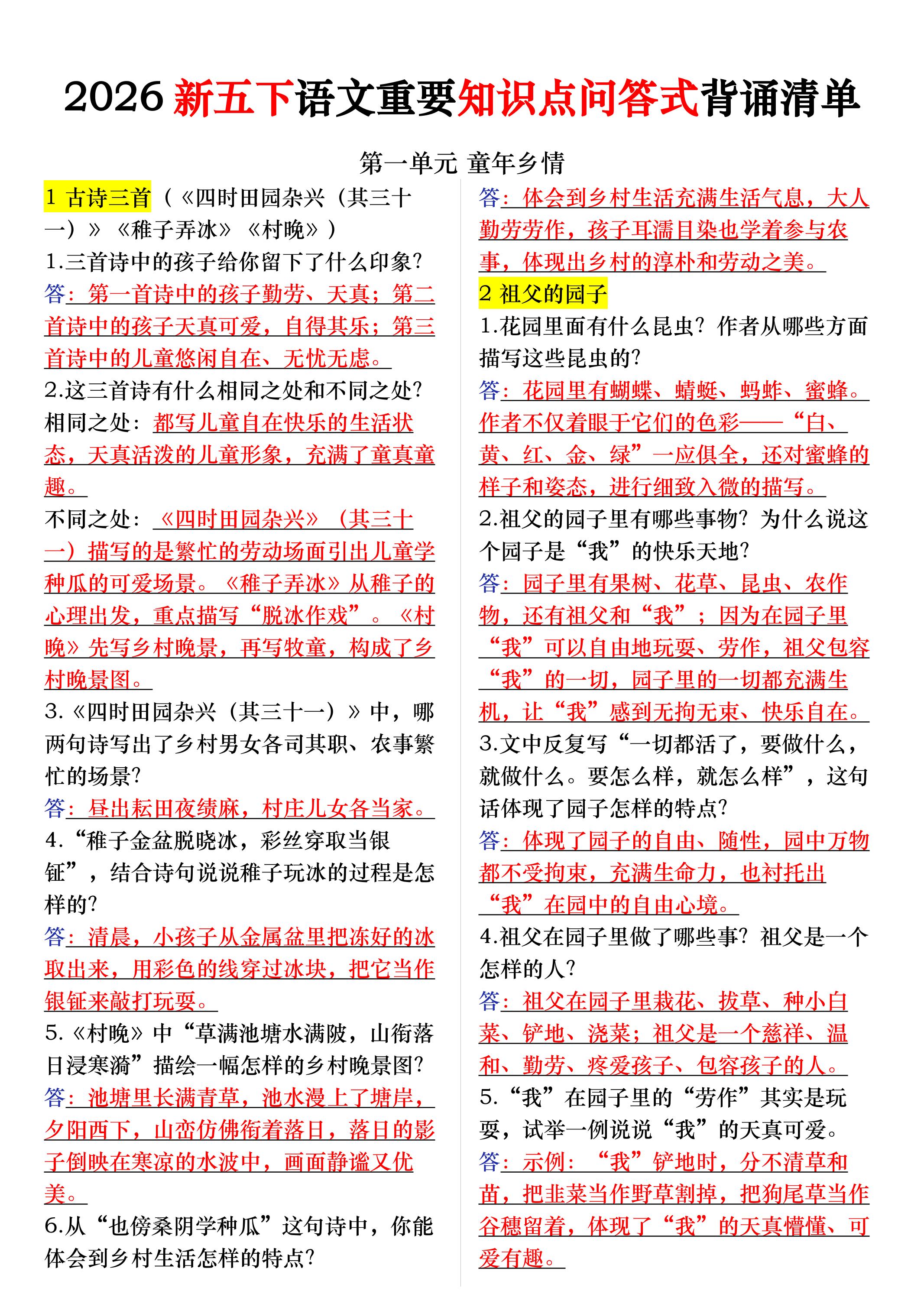 五年级下册语文每课重要知识问答卷（提问式背诵）-悟思笔记，一个低调的学习营。
