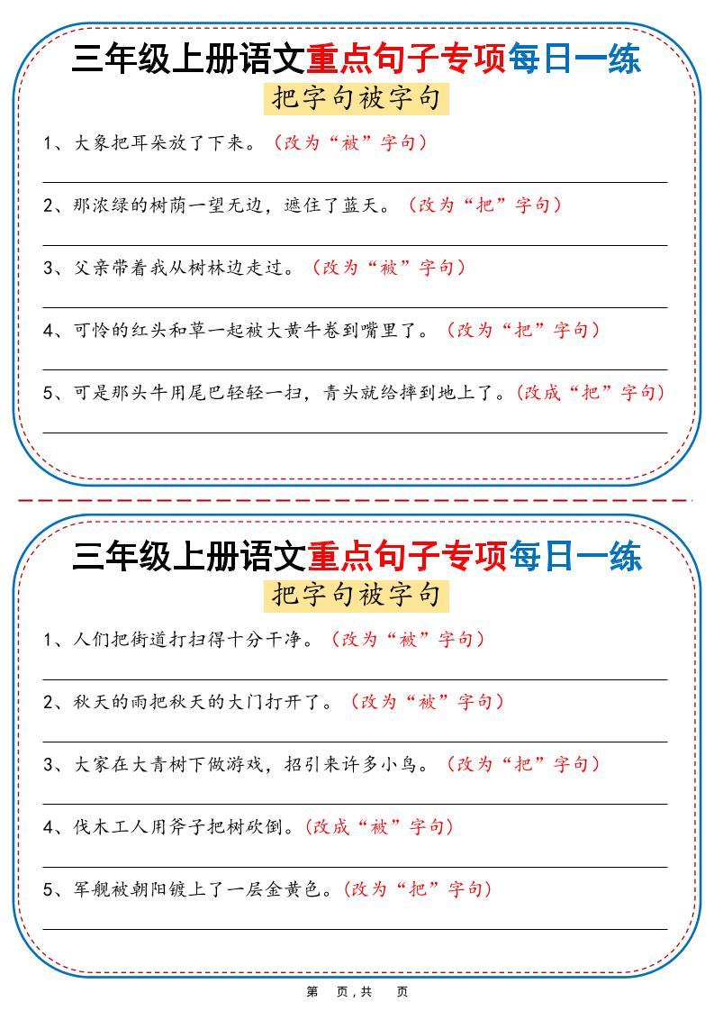 25秋三年级上册语文重点句子专项每日一练（含答案36页）-悟思笔记，一个低调的学习营。