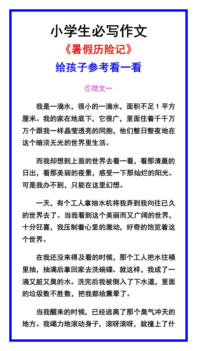 小学生必写作文《暑假历险记》范文素材-小升初语文-悟思笔记，一个低调的学习营。