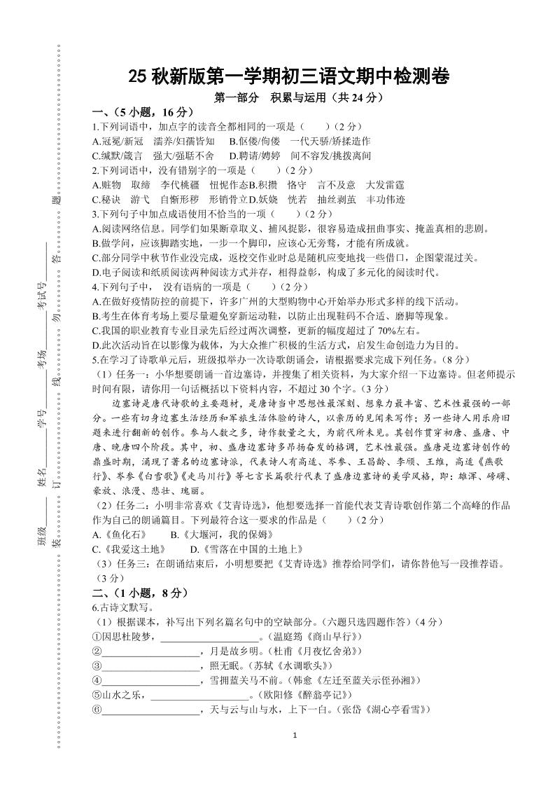 【2025秋新版】第一学期九年级上语文期中检测卷-悟思笔记，一个低调的学习营。