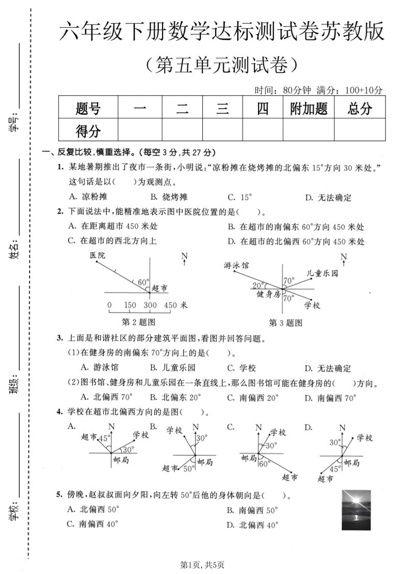 六年级下数学第五单元达标测试卷《苏教版》-悟思笔记，一个低调的学习营。