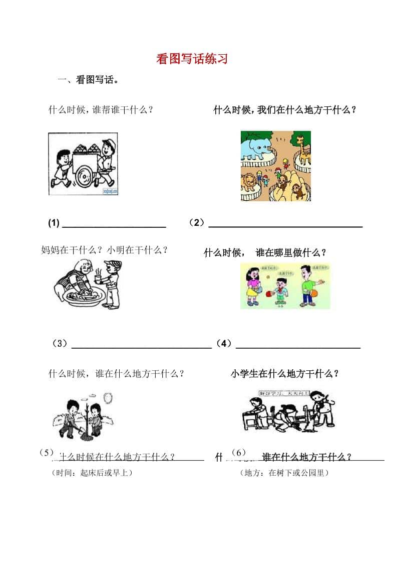 一年级下语文看图写话复习资料-悟思笔记，一个低调的学习营。