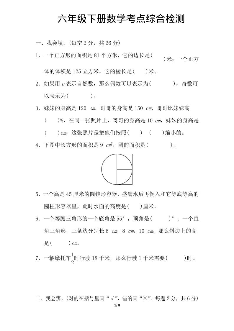 六年级下数学综合练习1-悟思笔记，一个低调的学习营。
