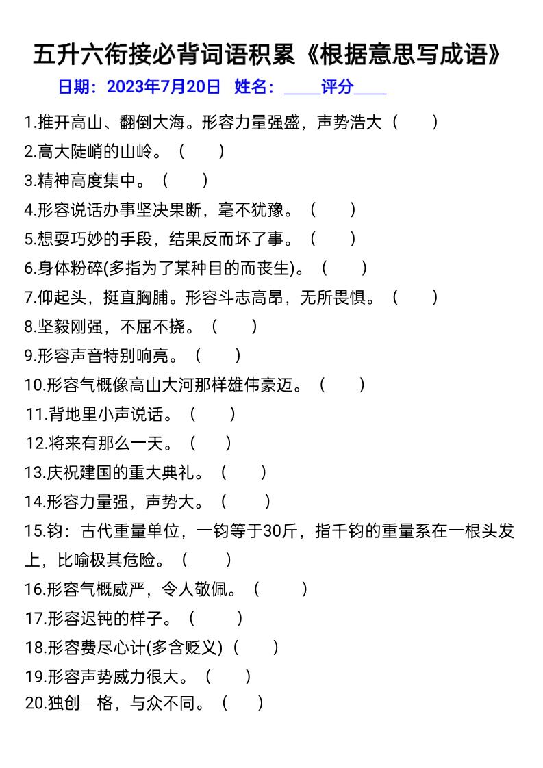 五升六年级语文暑假衔接词语积累-六上语文-悟思笔记，一个低调的学习营。